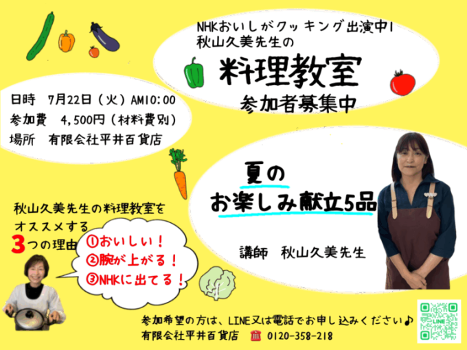 料理教室のご案内☆