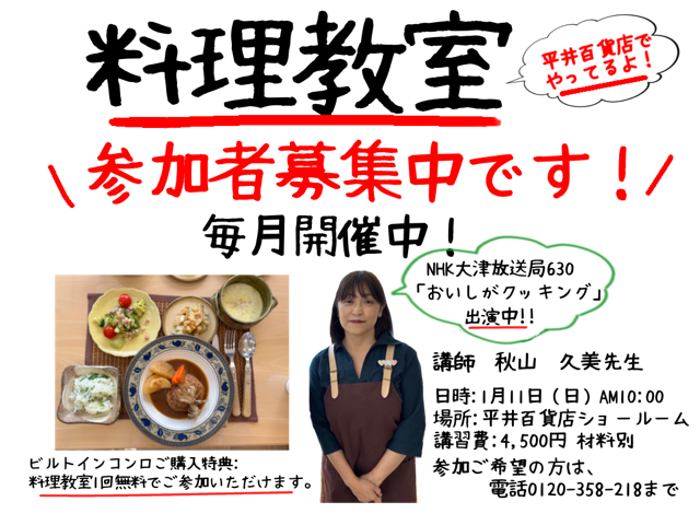 2026.1 料理教室案内