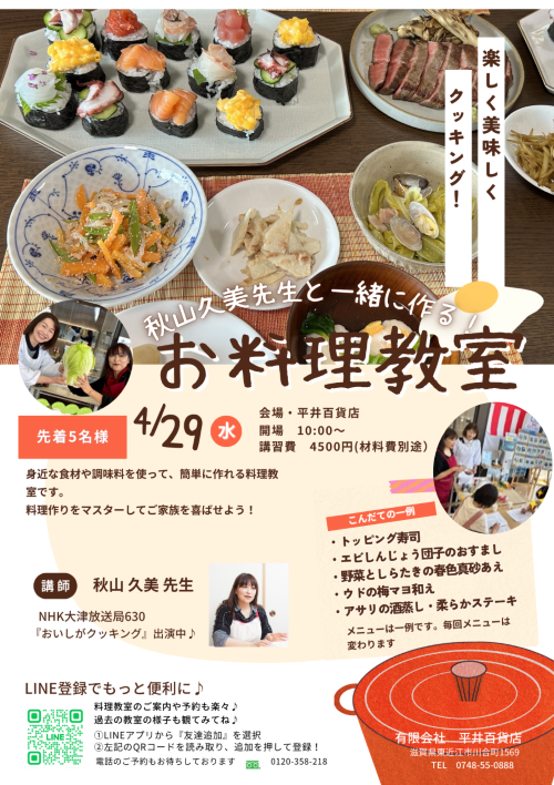4月のお料理教室のご案内
