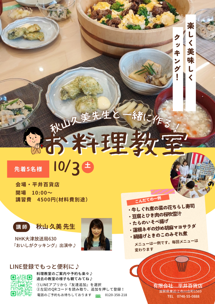 10月お料理教室のご案内