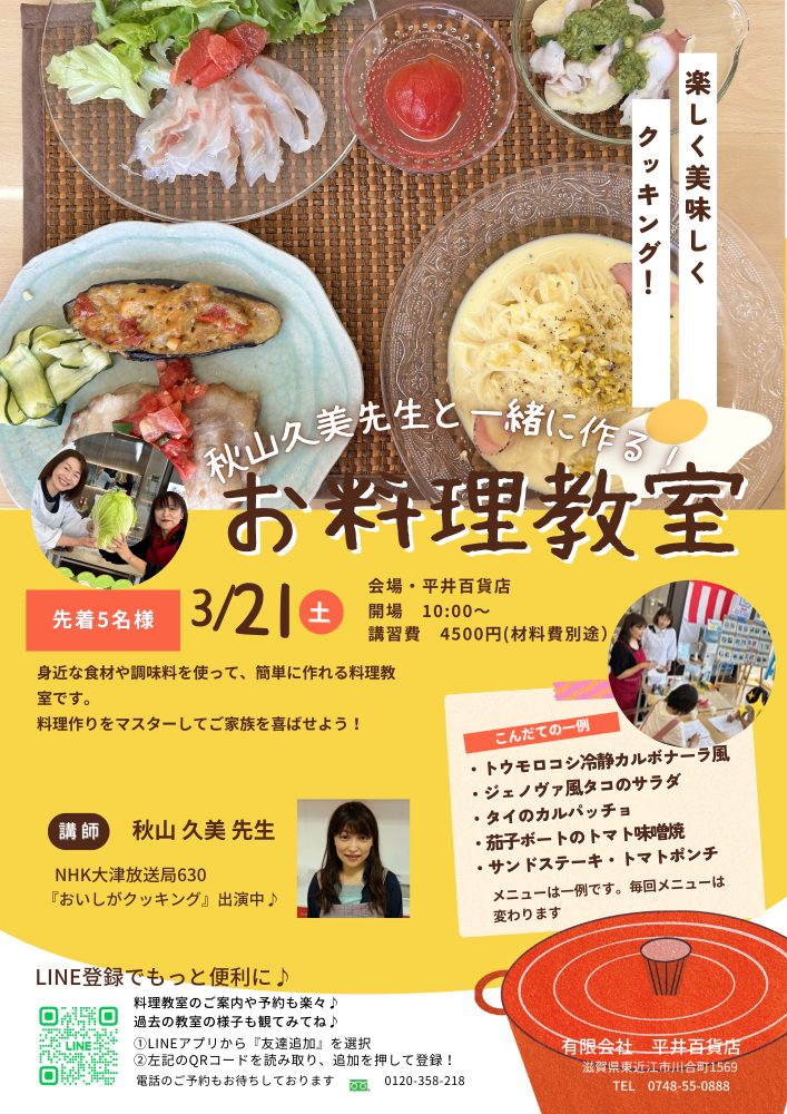 3月の料理教室のご案内